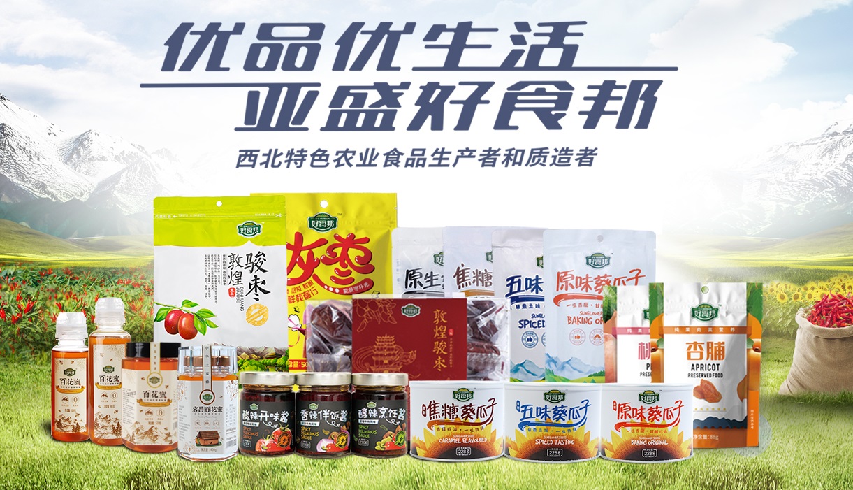 甘肅亞盛好食邦食品集團有限公司成立于2016年，是甘肅亞盛實業集團股份公司（股票代碼：600108）的全資子公司。 公司擁有專業的農產品加工和營銷平臺，擁有集種植、生產、研發、加工、銷售為一體的大食品全產業鏈經營體系。
